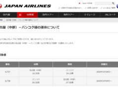 JAL公式サイトより