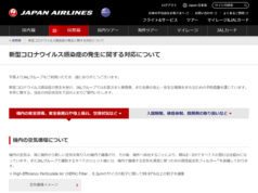 JAL、機内販売での現金の取り扱いを中止 7月1日より当面の間 JAL公式サイトより
