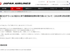 JAL公式サイトより