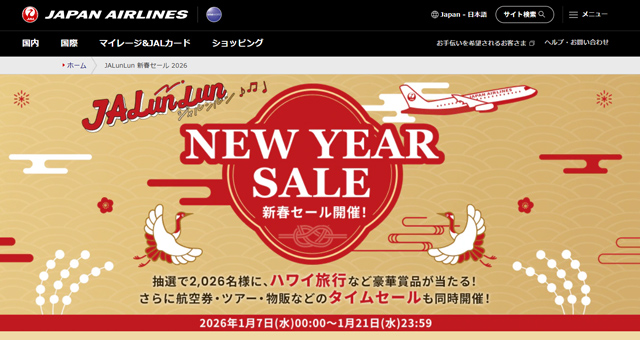 JAL公式サイトより