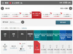 東京⇒シンガポール