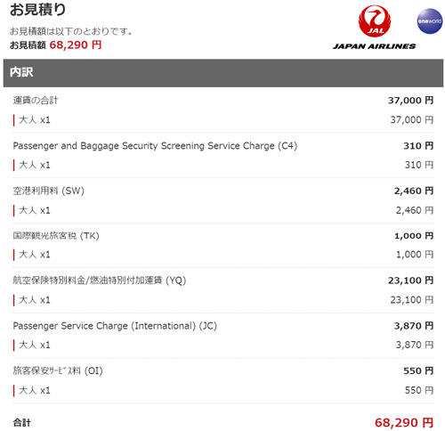 東京～ハノイ往復が総額で68,290円