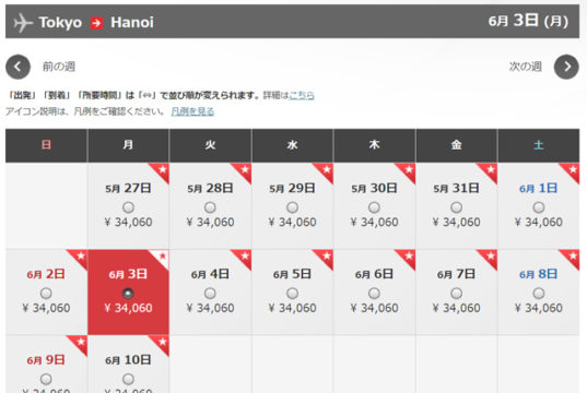 東京発ハノイ行き航空券検索画面