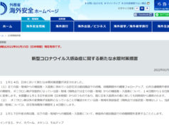タイからの帰国者・入国者は指定施設での3日間の待機が必要に 1月17日より 外務省海外安全ホームページより