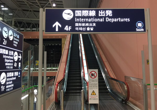 関西国際空港ターミナル
