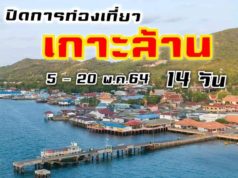 チョンブリー県公報facebookページより