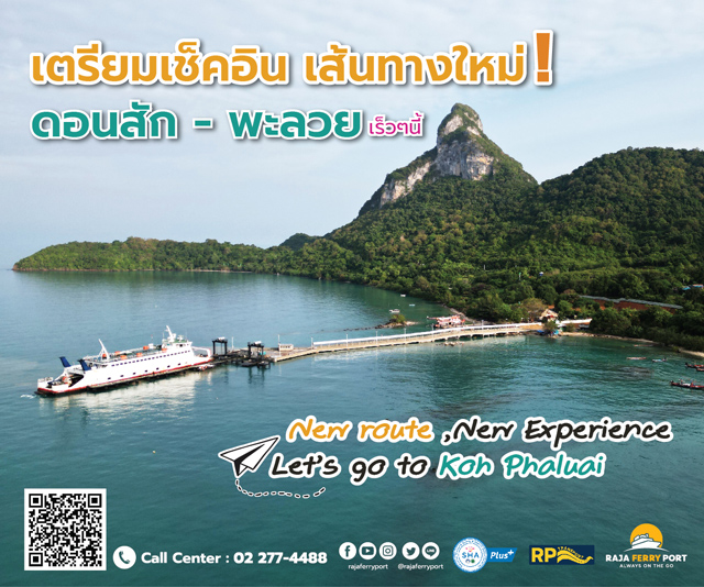 ラジャフェリー公式サイトより