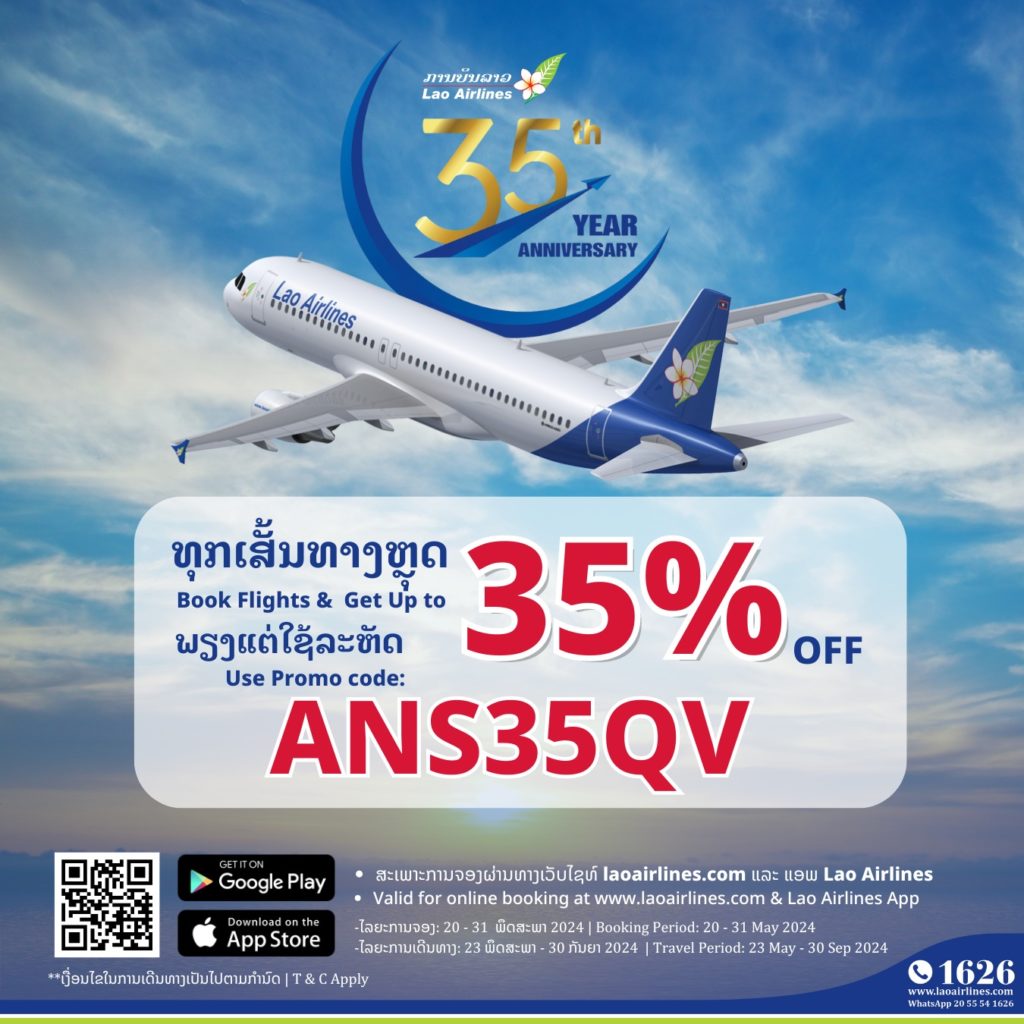 ラオス航空公式サイトより