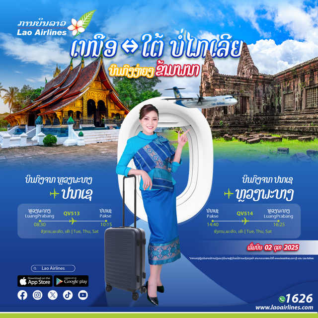 ラオス航空公式サイトより