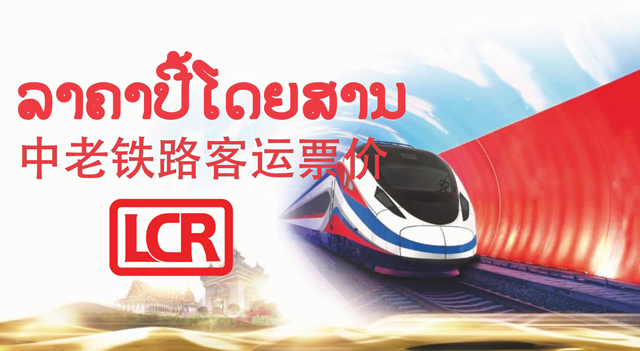 Laos - China Railway Company Limited facebookページより