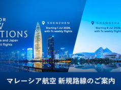 マレーシア航空　新規路線のご案内