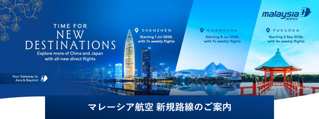 マレーシア航空　新規路線のご案内