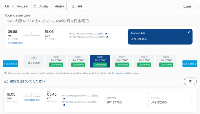 大阪～ジャカルタ間の航空券検索画面