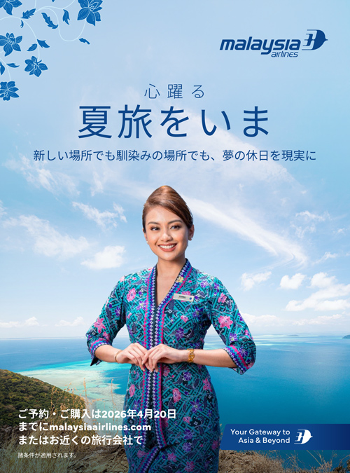 マレーシア航空 心躍る夏旅をいま