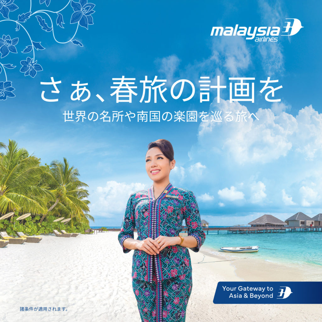 マレーシア航空アーリースプリングプロモショーン