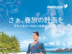 マレーシア航空アーリースプリングプロモショーン