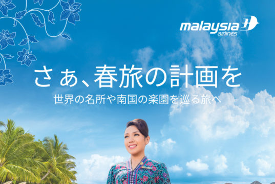 マレーシア航空アーリースプリングプロモショーン