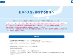 11月5日までに日本に入国・帰国する場合はMySOSでの検疫手続き登録を推奨 日本へ入国・帰国する皆様へ