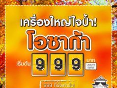 ノックスクート、バンコク～関空線でスペシャルセール