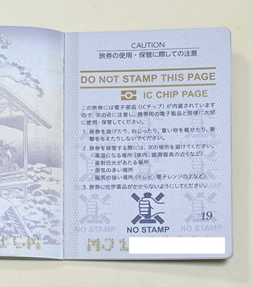 ICチップが内蔵されているページも同様