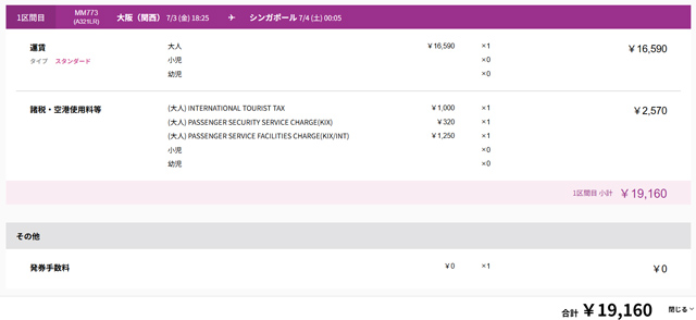 大阪発シンガポール行きが19,160円
