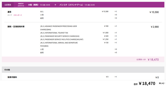 大阪発バンコク行きが18,470円