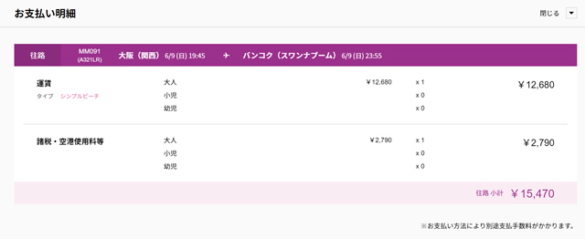 バンコク行きが諸費用込み15,470円