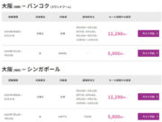 ピーチの旅フェス第3弾セール