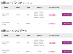 ピーチの旅フェス第3弾セール