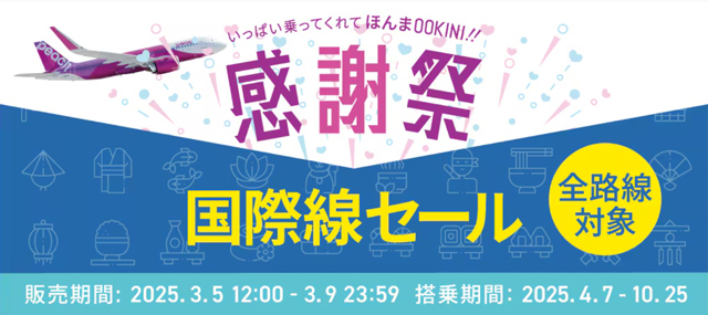 ピーチ公式サイトより