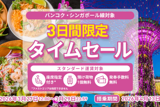 ピーチ公式サイトより