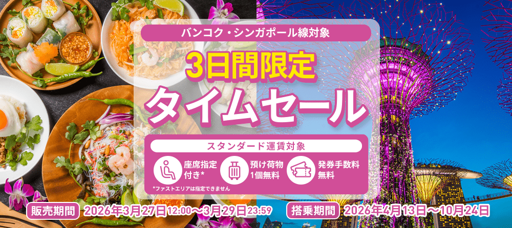 ピーチ公式サイトより