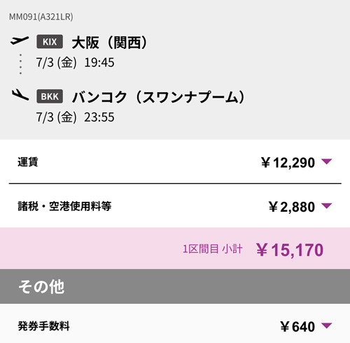大阪発バンコク行き料金詳細
