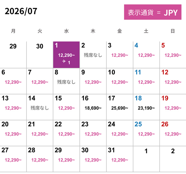 大阪発シンガポール行き運賃表(2026年7月)