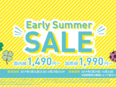 Early Summer SALE