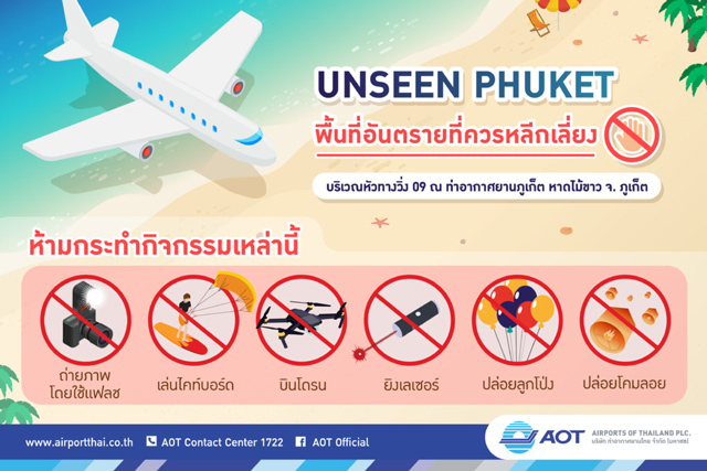 プーケット・マイカオビーチでの禁止事項