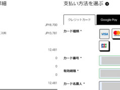 スクートの予約画面