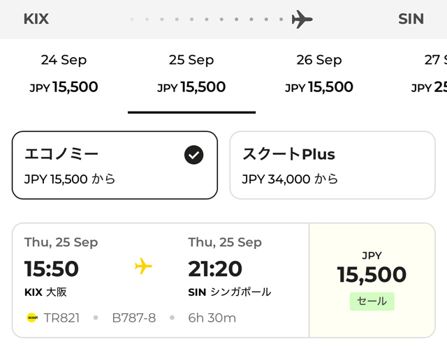 関西発シンガポール行きは15,500円
