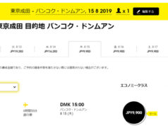 成田発バンコク行きは9,900円