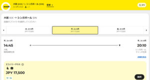 大阪発シンガポール行きフライト検索画面