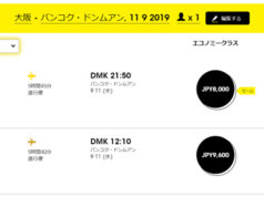 スクートとノックスクートがセール開催 日本~バンコク間は諸費用込み片道8千円台 関西⇒バンコクは8,000円