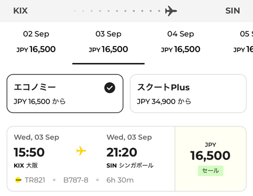 関西発シンガポール行きは16,500円
