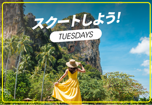 スクート公式サイトより