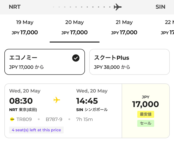 成田発シンガポール行きも17,000円