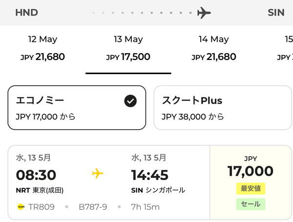 羽田発シンガポール行きが17,000円