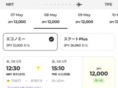 成田発台北行きが12,000円