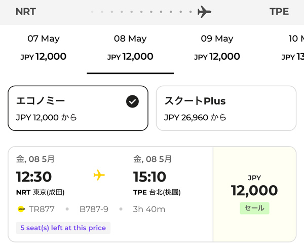 成田発台北行きが12,000円