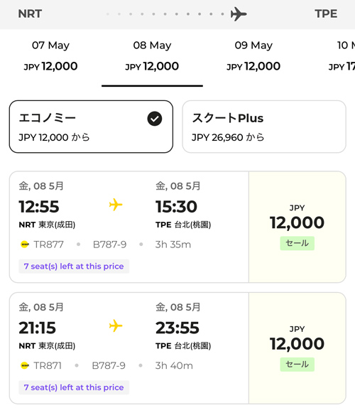 成田発台北行きが12,000円