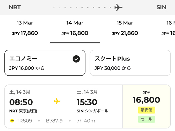 成田発シンガポール行きも16,800円