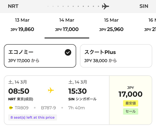 成田発シンガポール行きも17,000円